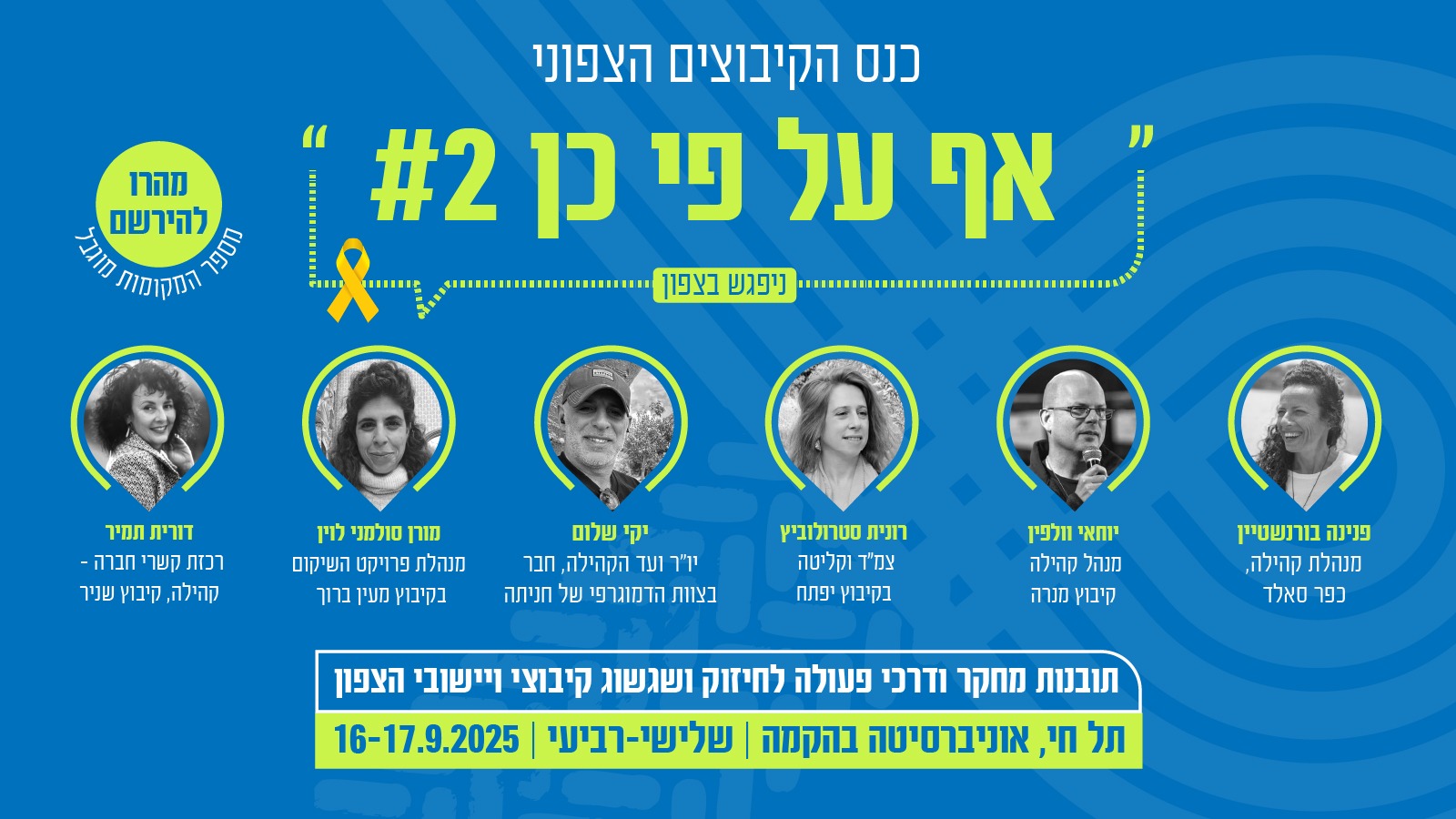 מהרו להירשם: כנס התנועה הקיבוצית לחיזוק הצפון יוצא לדרך