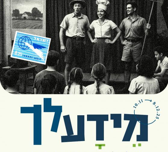 קורס לניהול תקשורת והעברת מסרים בקיבוץ