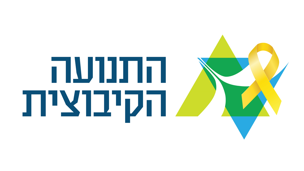 לתנועה הקיבוצית דרוש/ה – מנהלת אדמיניסטרטיבית לאגף הכספים