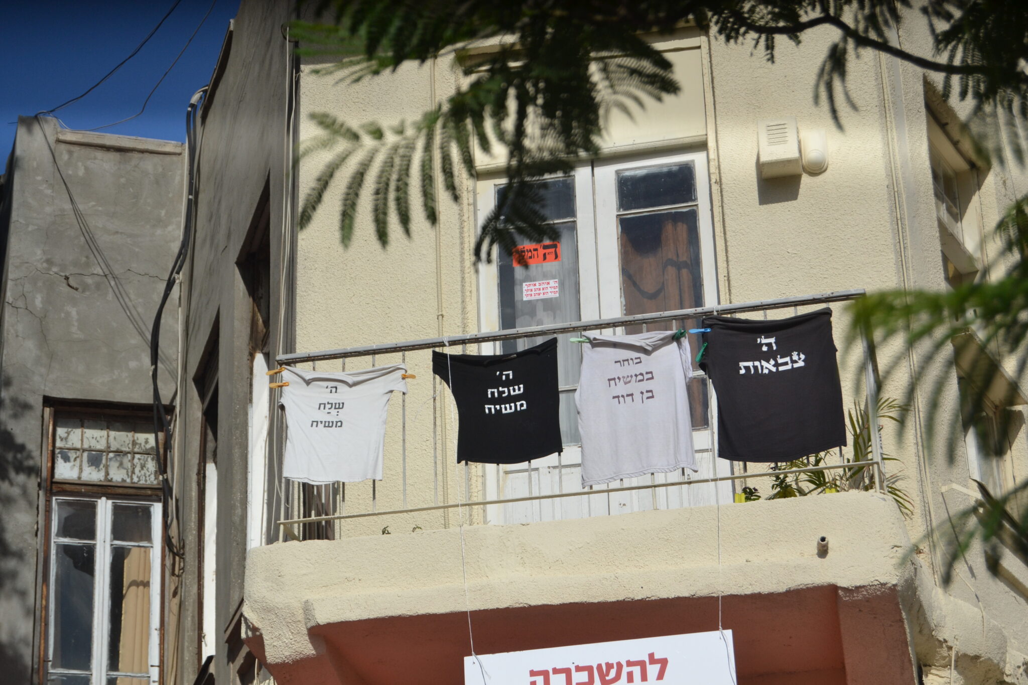 משיחיים עליך  