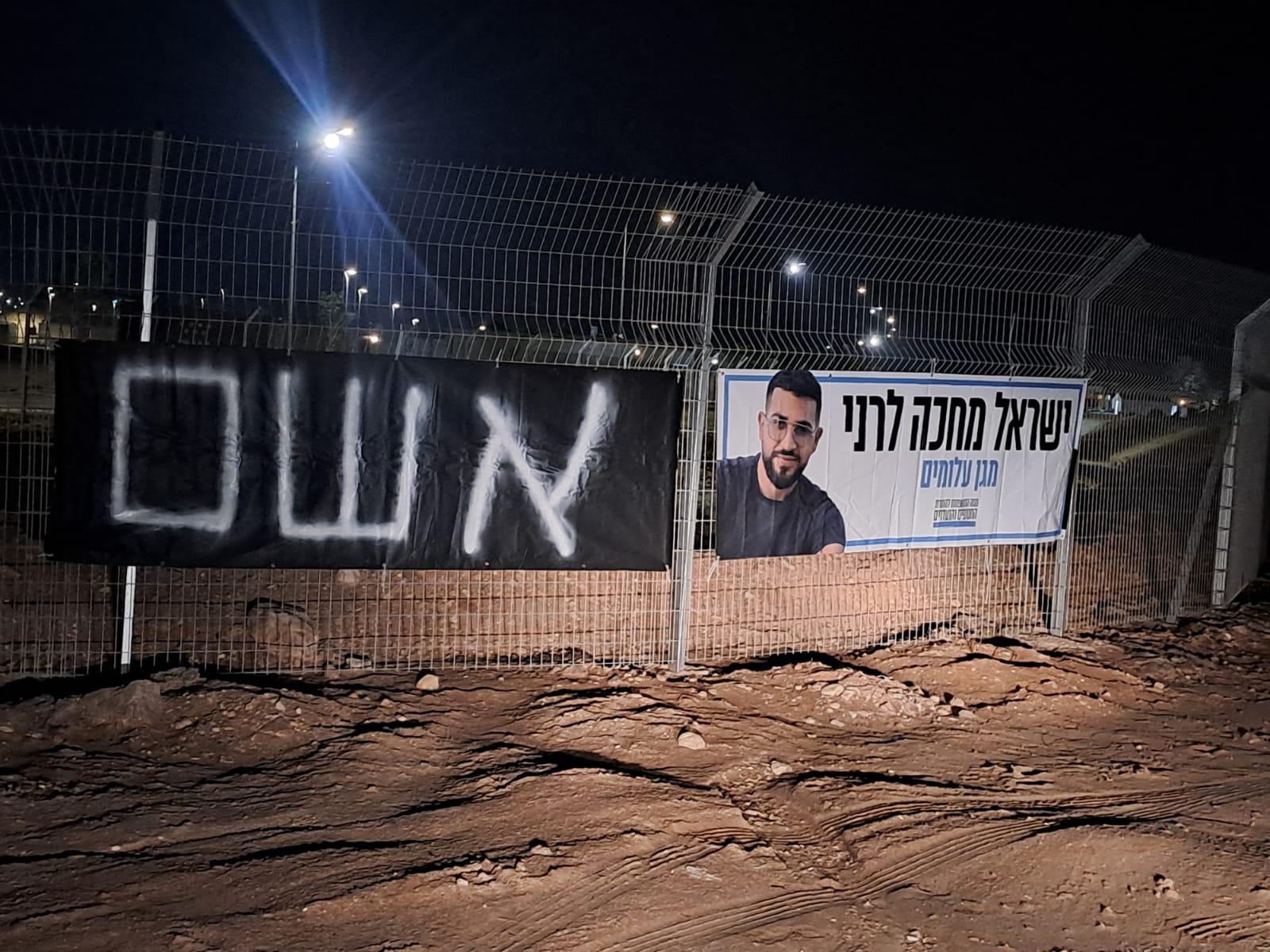 אנשי רביבים לנתניהו ובן גביר, לקראת הסיור שיערך היום: "אל תבואו לביתנו להבעיר תבערה"