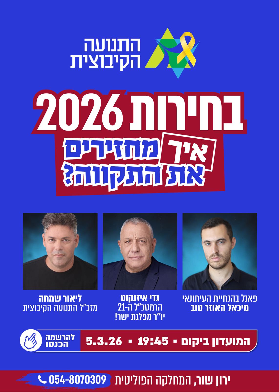 איך מחזירים את התקווה? גדי איזנקוט – הרמטכ״ל לשעבר ויו״ר ישר! – כפי שעוד לא שמעתם