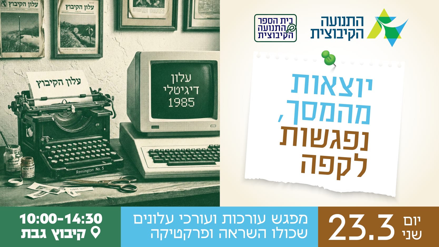 לעורכות והעורכים של נשמת הקיבוץ, הגיע (שוב) הזמן שניפגש.