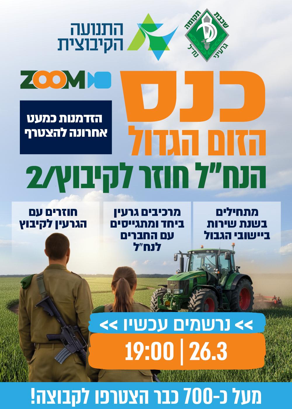 הזדמנות כמעט אחרונה להצטרף לשנת שירות בקיבוצי הגבולות!