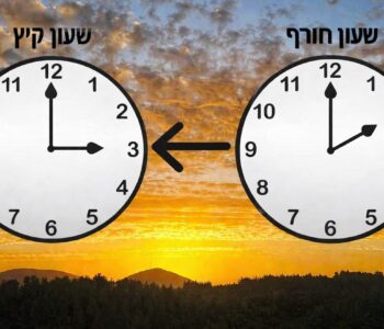 ג'וגינג מסביב לגדר הקיבוץ ב-19:00: שעון הקיץ 2026 מתחיל הלילה