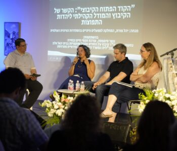 כנס "אף על פי כן 3" נפתח היום ביגור, בסימן 80 שנה לוועידת הקיבוץ המאוחד