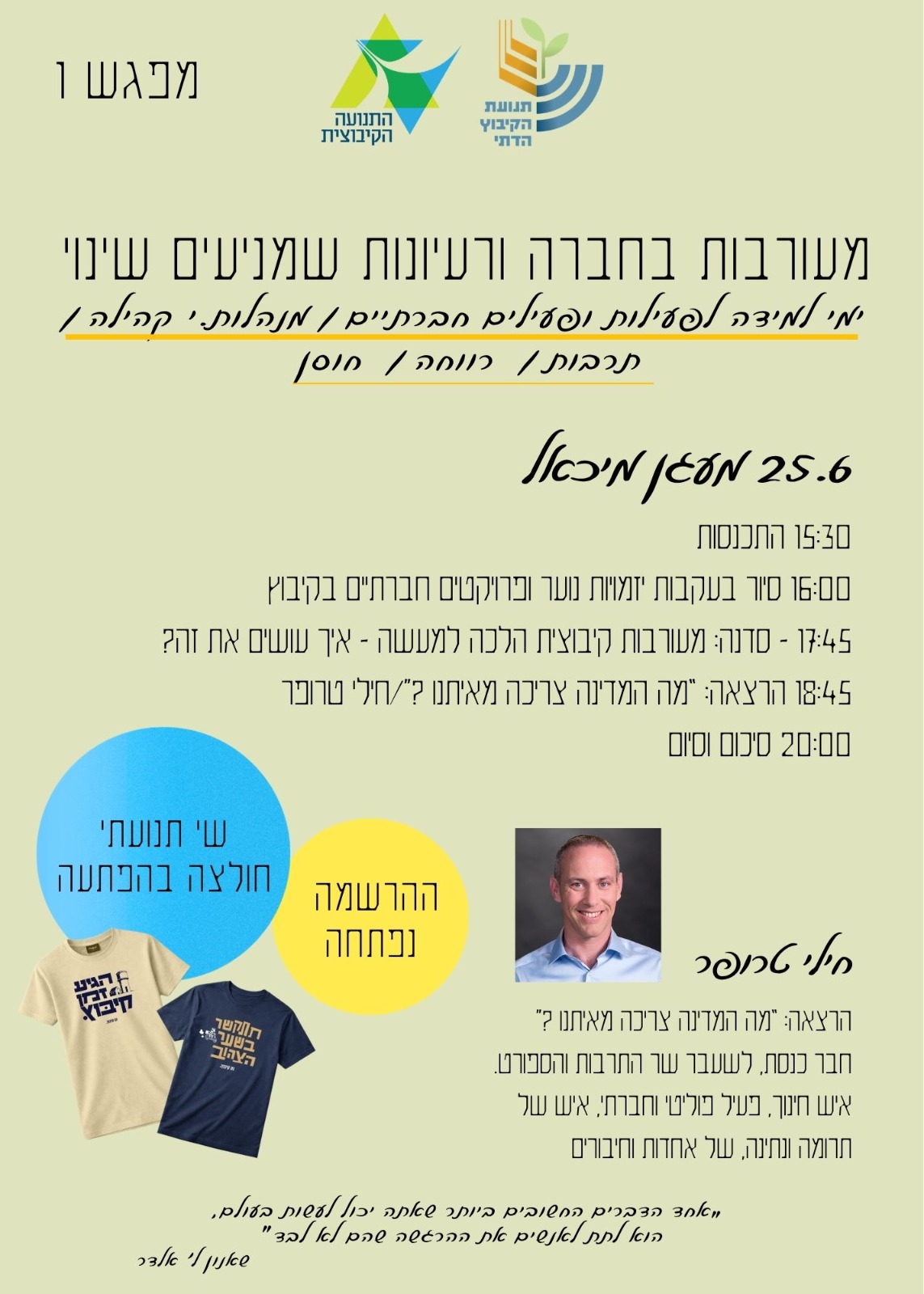 🌱 נפתחה ההרשמה לימי למידה בנושא מעורבות חברתית 🌱