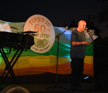 הקיבוץ הצעיר של השומר הצעיר: שדה יואב חוגג 60